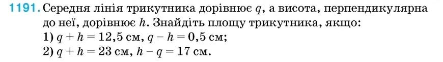 Умова: вправа 1191: Середня лінія трикутника дорівнює q, а висота, перпендикулярна до неї, дорівнює h