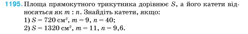 Умова: вправа 1195: Площа прямокутного трикутника дорівнює S, а його катети відносяться, як m