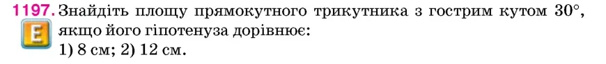 Умова: вправа 1197: Знайдіть площу прямокутного трикутника з гострим кутом 30°, якщо його гіпотенуза дорівнює