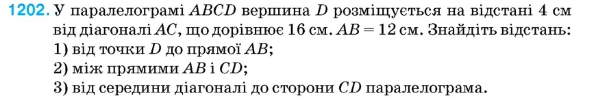 Умова: вправа 1202: У паралелограмі ABCD вершина D розміщується на відстані 4 см від діагоналі AC, що дорівнює 16 см