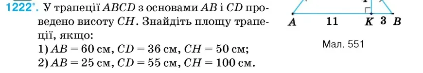 Умова: вправа 1222: У трапеції ABCD з основами AB і CD проведено висоту CH
