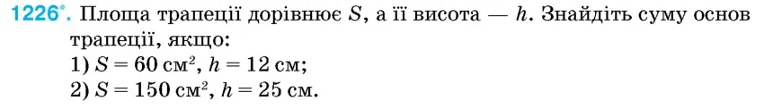 Умова: вправа 1226: Площа трапеції дорівнює S, а її висота – h