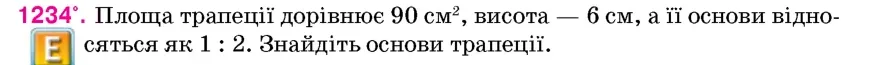 Умова: вправа 1234: Площа трапеції дорівнює 90 см², висота – 6 см, а її основи відносяться як 1