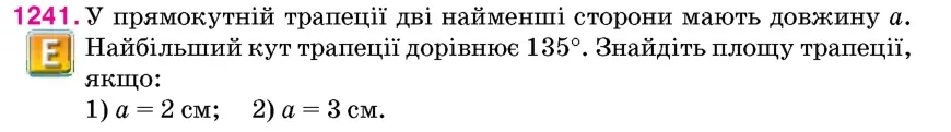 Умова: вправа 1241: У прямокутній трапеції дві найменші сторони мають довжину a