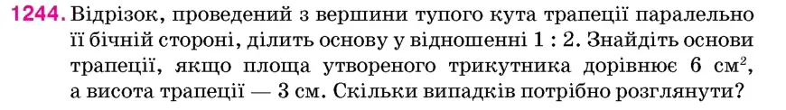 Умова: вправа 1244: Відрізок, проведений з вершини тупого кута трапеції паралельно її бічній стороні, ділить основу у відношенні 1