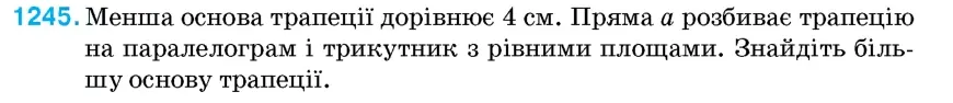 Умова: вправа 1245: Менша основа трапеції дорівнює 4 см