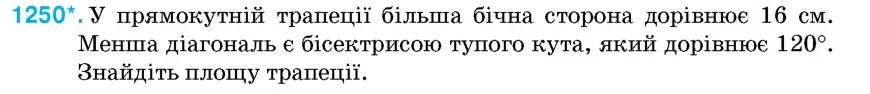 Умова: вправа 1250: У прямокутній трапеції більша бічна сторона дорівнює 16 см