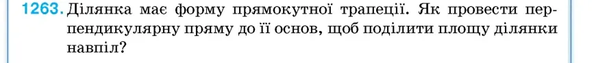 Умова: вправа 1263: Ділянка має форму прямокутної трапеції
