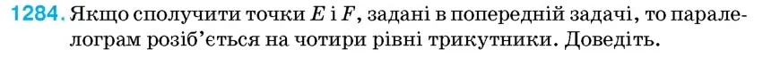 Умова: вправа 1284: Периметр паралелограма дорівнює 40 см