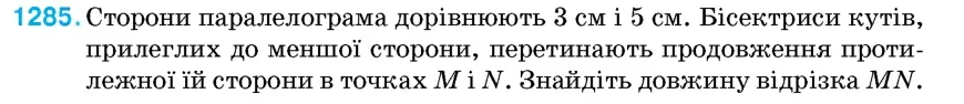 Умова: вправа 1285: Знайдіть кути паралелограма, якщо