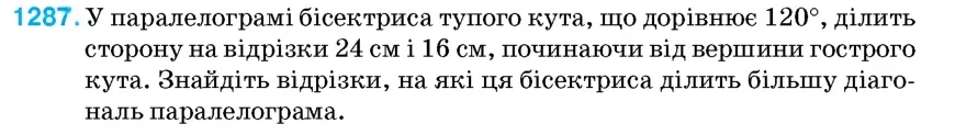 Умова: вправа 1287: У паралелограмі ABCD бісектриса кута A перетинає сторону BC в точці K