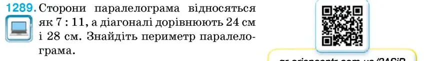 Умова: вправа 1289: Сторони прямокутника відносяться, як 3
