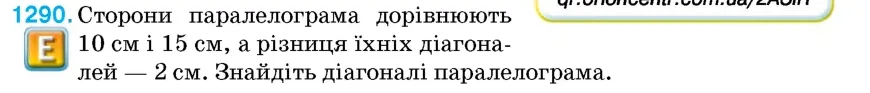 Умова: вправа 1290: Одна зі сторін прямокутника дорівнює 5 см, а різниця його діагоналі й іншої сторони — 1 см