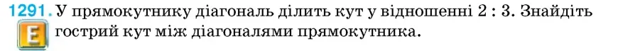 Умова: вправа 1291: У прямокутнику діагональ ділить кут у відношенні 2
