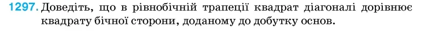 Умова: вправа 1297: Гострий кут рівнобічної трапеції дорівнює 60°, а основи — 14 см і 38 см