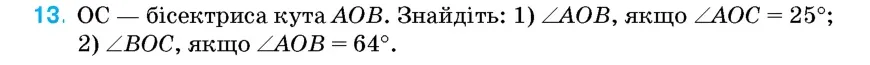 Умова: вправа 13: OC – бісектриса кута AOB