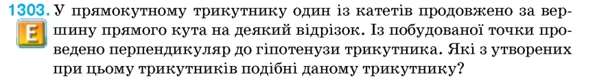 Умова: вправа 1303: У прямокутному трикутнику один із катетів продовжено за вершину прямого кута на деякий відрізок