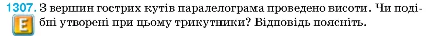 Умова: вправа 1307: З вершин гострих кутів паралелограма проведено висоти