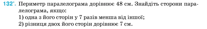Умова: вправа 132: Периметр паралелограма дорівнює 48 см