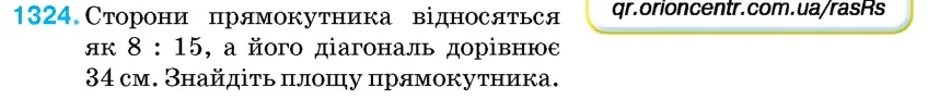 Умова: вправа 1324: Сторони прямокутника відносяться як 8