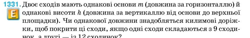 Умова: вправа 1331: Двоє сходів мають однакові основи m (довжина за горизонталлю) й однакові висоти h (довжина за вертикаллю від основи до верхньої площадки)