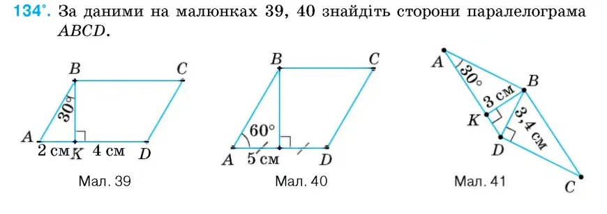Умова: вправа 134: За даними на малюнках 39, 40 знайдіть сторони паралелограма ABCD