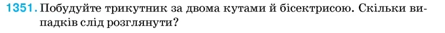 Умова: вправа 1351: Побудуйте трикутник за двома кутами й бісектрисою