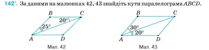 Умова: вправа 142: За даними на малюнках 42, 43 знайдіть кути паралелограма ABCD