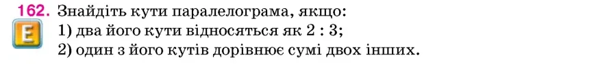 Умова: вправа 162: Знайдіть кути паралелограма, якщо