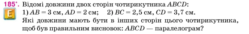 Умова: вправа 185: Відомі довжини двох сторін чотирикутника ABCD