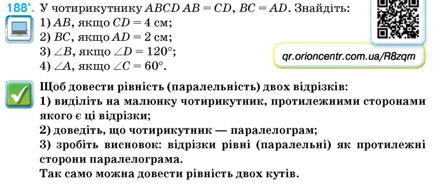 Умова: вправа 188: У чотирикутнику ABCD AB = CD, BC = AD