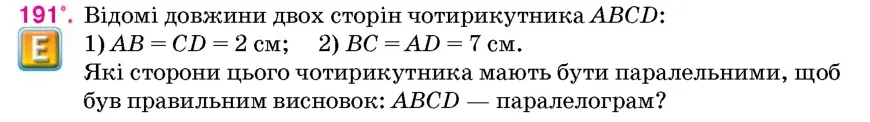 Умова: вправа 191: Відомі довжини двох сторін чотирикутника ABCD