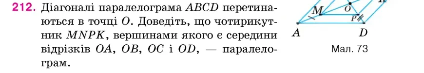 Умова: вправа 212: Діагоналі паралелограма ABCD перетинаються в точці O