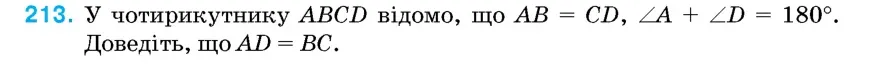Умова: вправа 213: У чотирикутнику ABCD відомо, що AB = CD, ∠A + ∠D = 180°