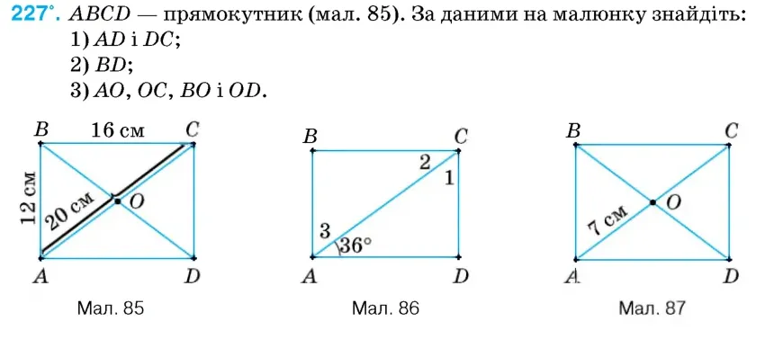 Умова: вправа 227: ABCD – прямокутник (мал