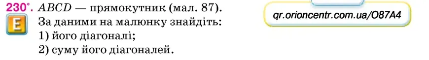 Умова: вправа 230: ABCD – прямокутник (мал