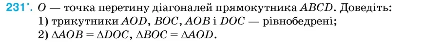 Умова: вправа 231: O – точка перетину діагоналей прямокутника ABCD