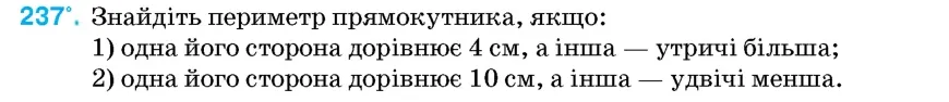 Умова: вправа 237: Знайдіть периметр прямокутника, якщо