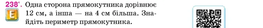 Умова: вправа 238: Одна сторона прямокутника дорівнює 12 см, а інша – на 4 см більша