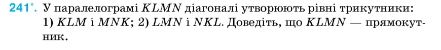 Умова: вправа 241: У паралелограмі KLMN діагоналі утворюють рівні трикутники