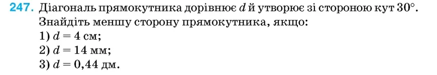 Умова: вправа 247: Діагональ прямокутника дорівнює d й утворює зі стороною кут 30°