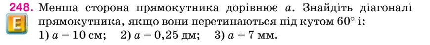 Умова: вправа 248: Менша сторона прямокутника дорівнює a