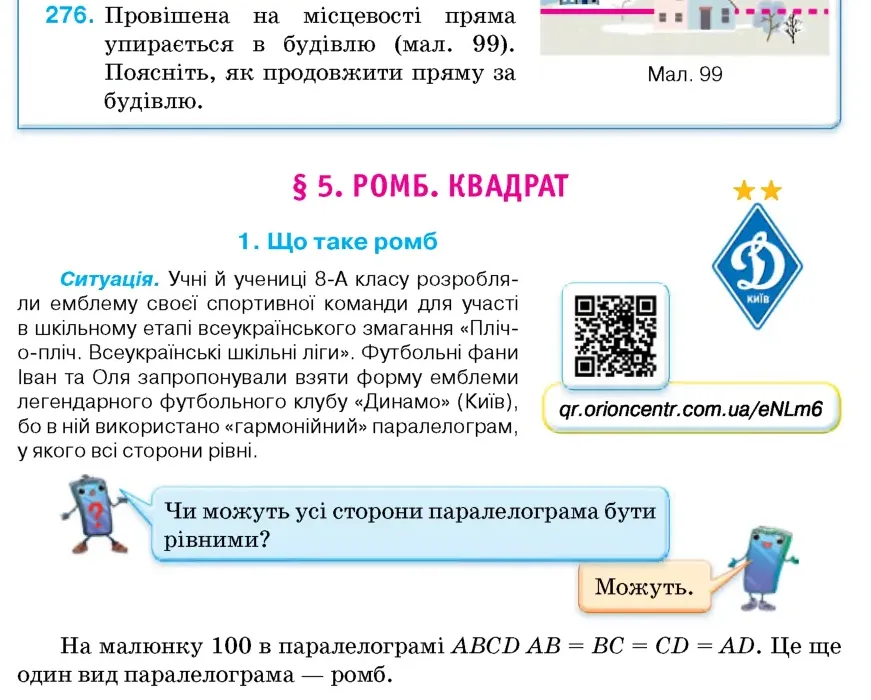 Умова: вправа 276: Провішена на місцевості пряма упирається в будівлю (мал