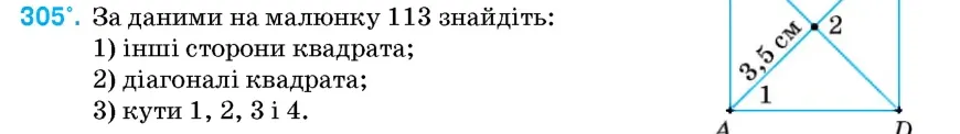 Умова: вправа 305: За даними на малюнку 113 знайдіть