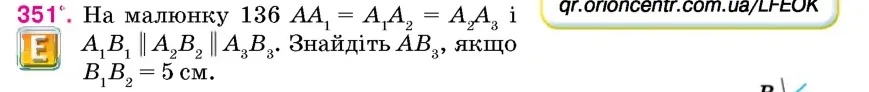 Умова: вправа 351: На малюнку 136 AA1 = A1A2 = A2A3 і A1B1 ∥ A2B2 ∥ A3B3