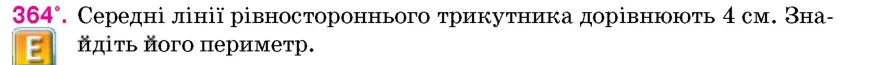 Умова: вправа 364: Середні лінії рівностороннього трикутника дорівнюють 4 см
