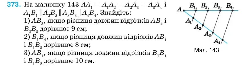 Умова: вправа 373: На малюнку 143 AA1 = A1A2 = A2A3 = A3A4 і A1B1 ∥ A2B2 ∥ A3B3 ∥ A4B4