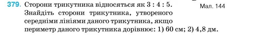 Умова: вправа 379: Сторони трикутника відносяться як 3