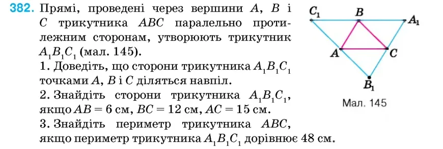 Умова: вправа 382: Прямі, проведені через вершини A, B і C трикутника ABC паралельно протилежним сторонам, утворюють трикутник A1B1C1 (мал