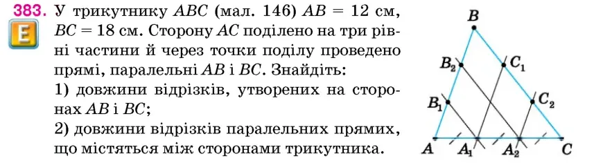 Умова: вправа 383: У трикутнику ABC (мал